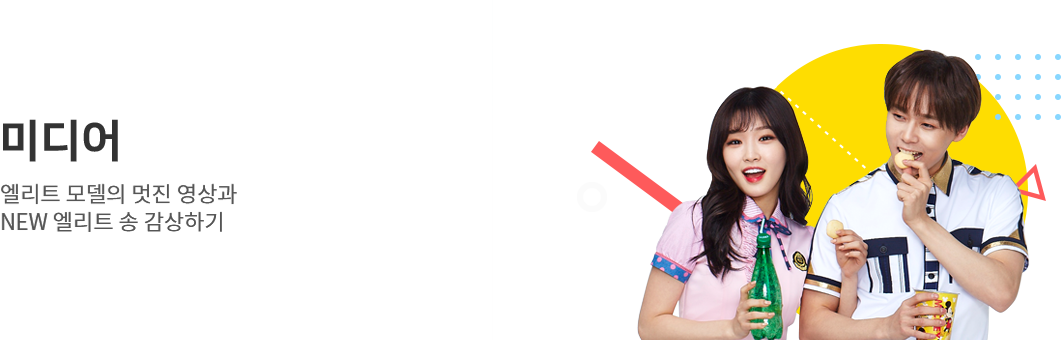 [endorsement] Chungha W/ Pentagon E'dawn For Elite - Girl (1061x340), Png Download