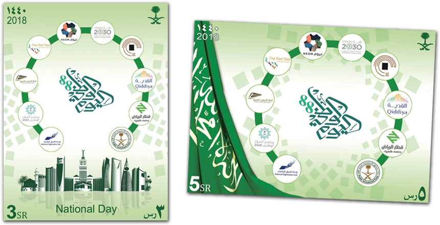 Saudi Post Issues Commemorative 88th National Day Stamp - 88th Saudi National Day (670x395), Png Download