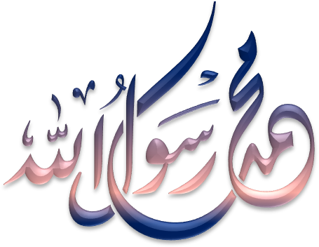 Ism E Nabi Art & Islamic Graphics - Muhammad Allah Calligraphy Png (462x359), Png Download