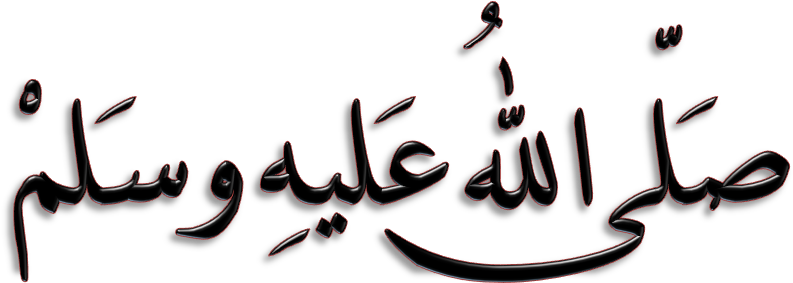 Muhammad Pbuh - Sallallahu Alaihi Wasallam In Urdu (834x302), Png Download