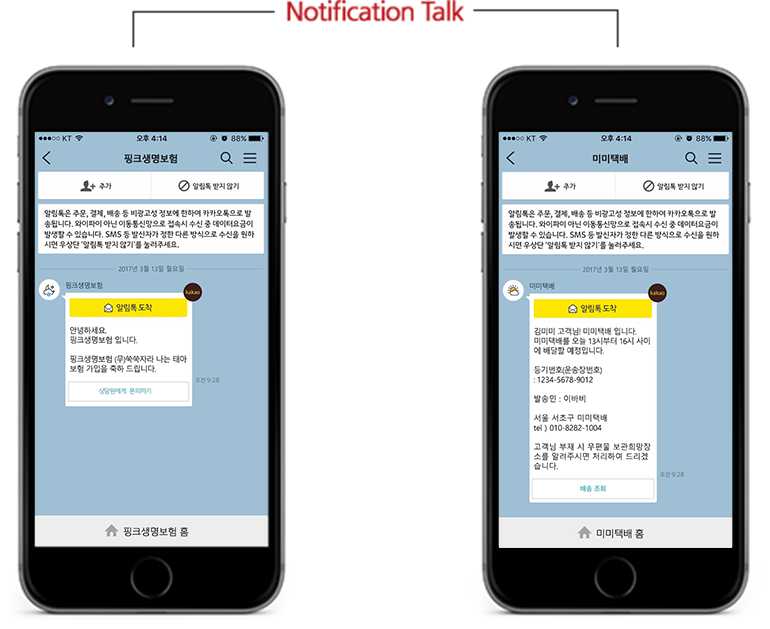 Kakao Talk Biz Messaging - Kakaotalk Plus Friend Png (770x629), Png Download