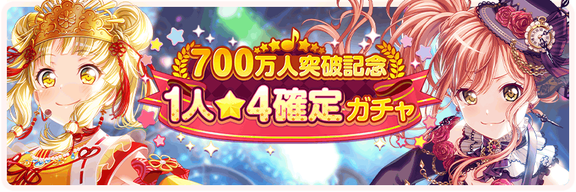 7 Million Players Guaranteed 4☆ Gacha Banner - Bang Dream! (840x280), Png Download