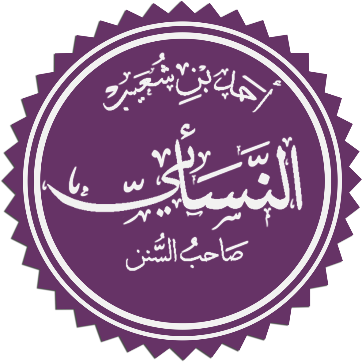 Zayd Ibn Ali Name (1200x1200), Png Download