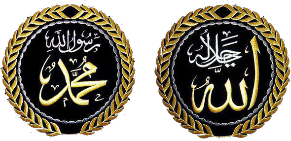 Share This Image - Allah Muhammad Name Png (590x286), Png Download