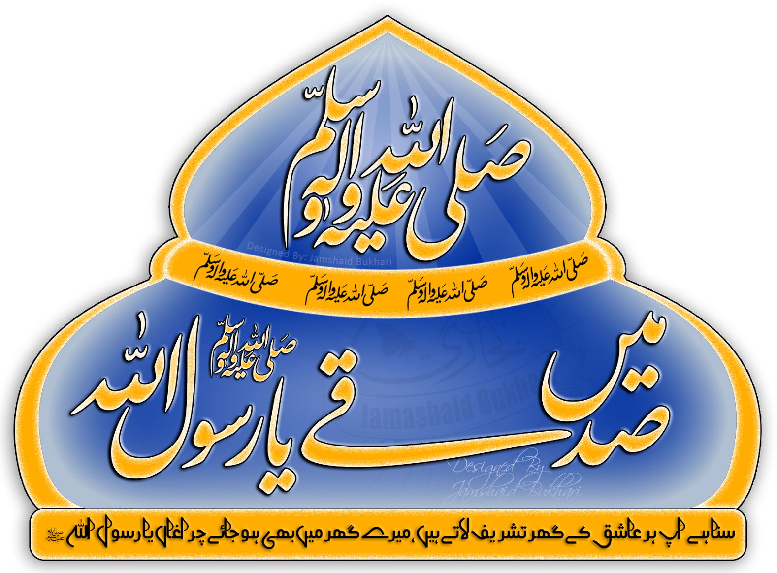 Sadqe Ya Rasool Allah - Main Sadqay Ya Rasool Allah (1600x1254), Png Download