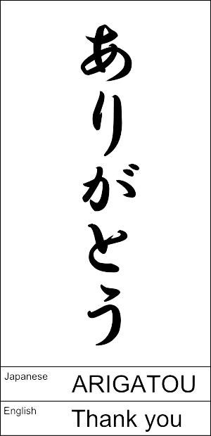 Thank You Very Much All For Your Support After - Japanese Calligraphy Thank You (300x620), Png Download