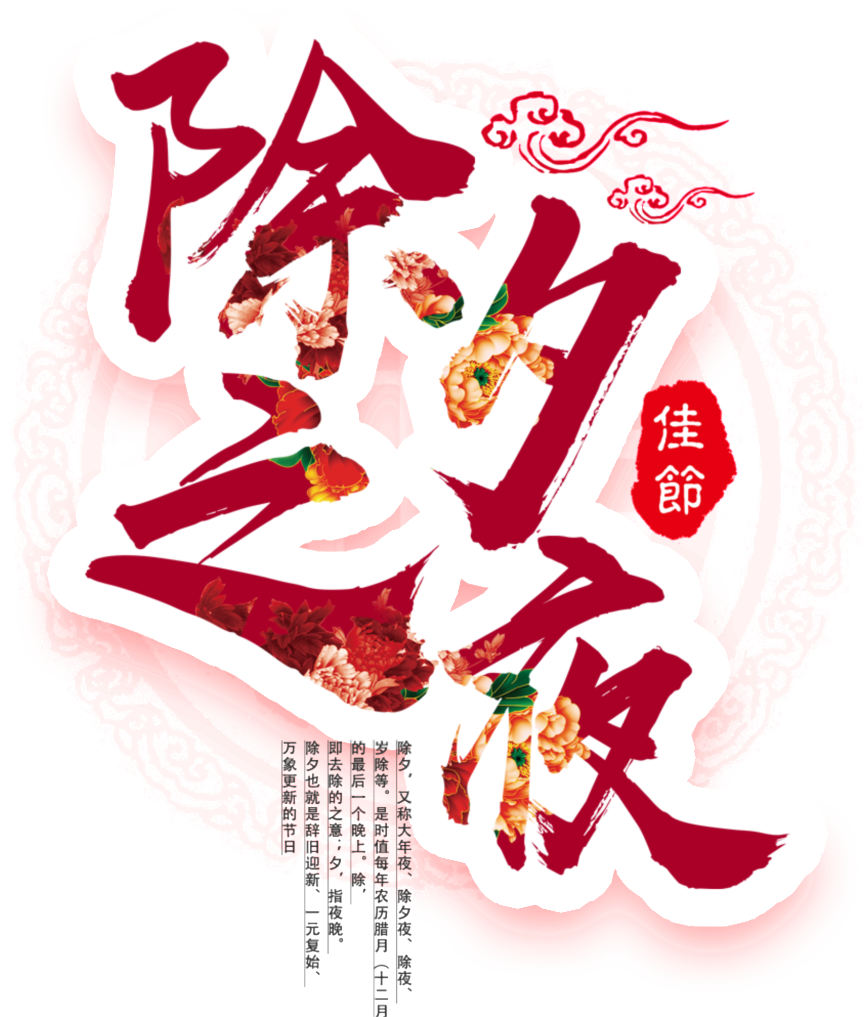 This Graphics Is Dog New Year's Eve Night Font Element - Illustration (1024x1024), Png Download