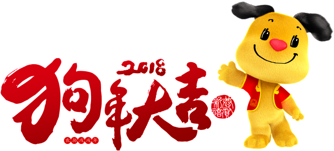 This Graphics Is Red Festive Dog Year, Good Luck, Word - Portable Network Graphics (1024x699), Png Download