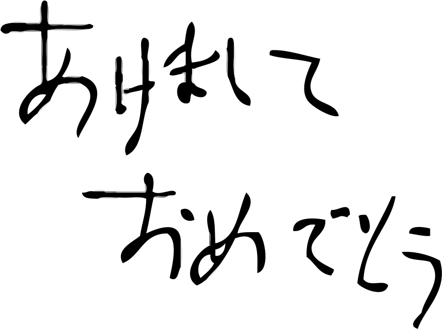 Happy New Year Png - Bonne Année En Japonais (900x674), Png Download