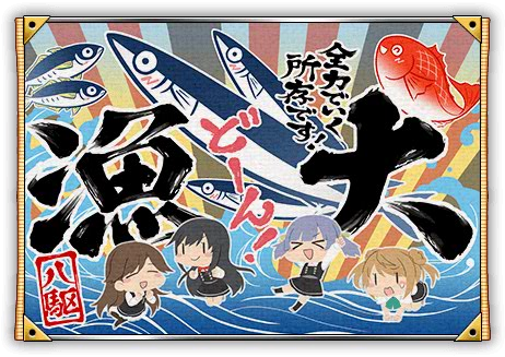 Type 17 Fleet Fishery Banner Full Old - 艦 これ 秋刀魚 2017 (462x327), Png Download