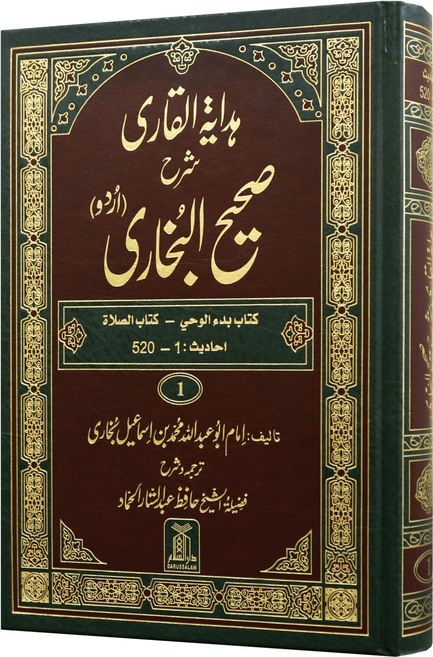 Cool Sahih Albukhari With Sahih Albukhari - Sahih Al-bukhari (1000x1360), Png Download