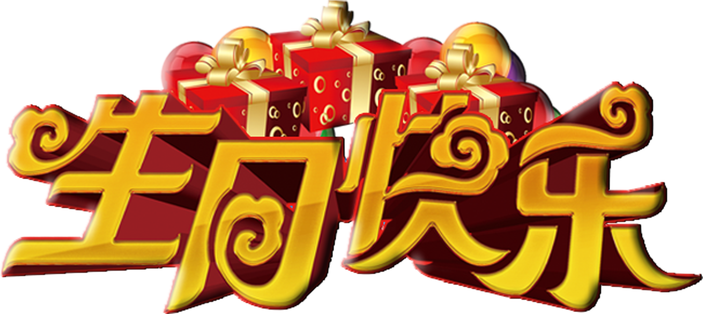 Regalo De Feliz Cumpleaños, Regalo, Diseño De La Palabra - Gift (2717x1616), Png Download
