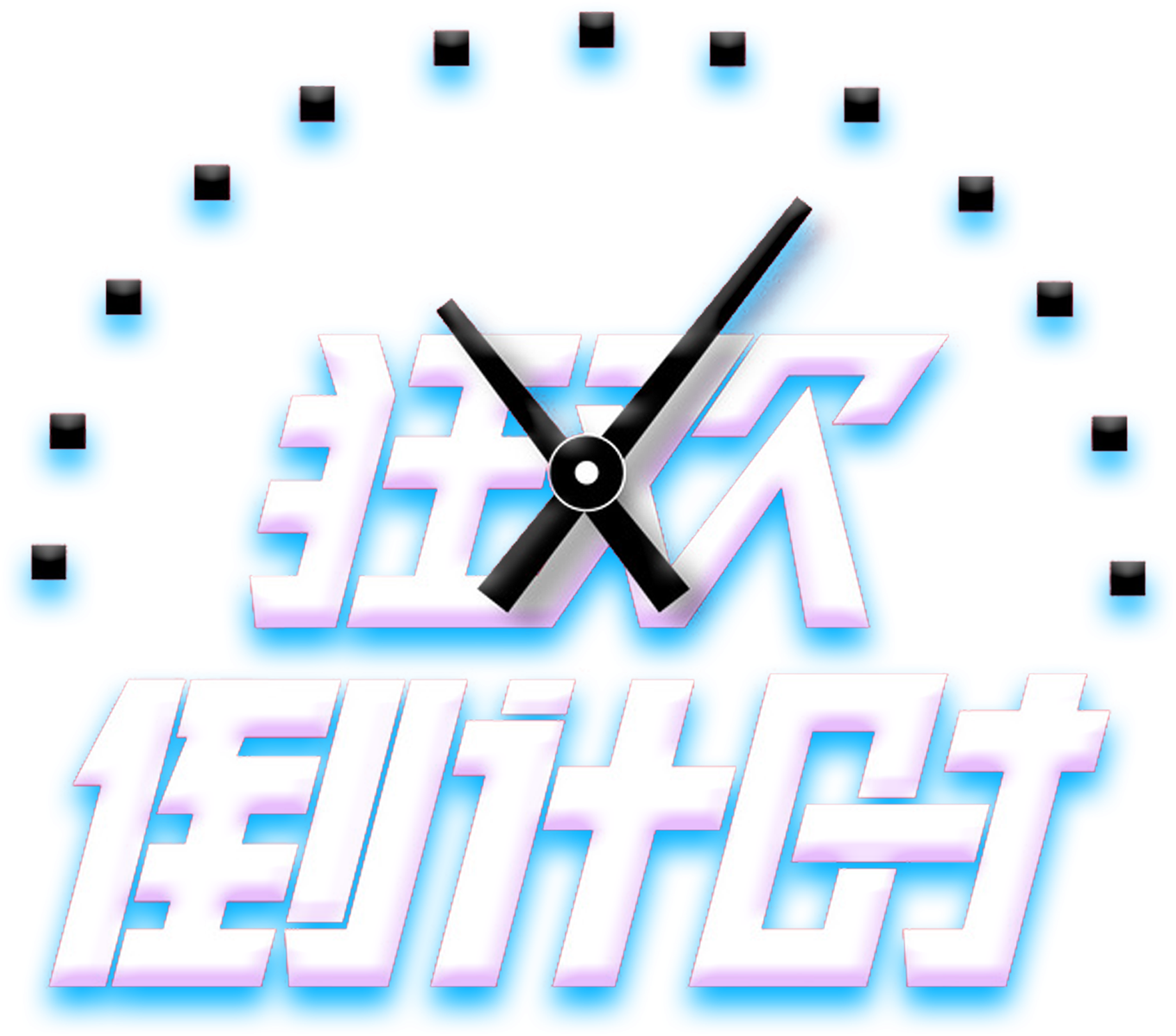 Carnival Countdown Font Design - Design (3543x2748), Png Download