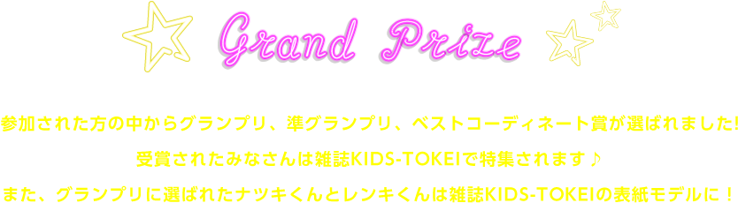 グランプリ特典 - 平野 由美 (833x238), Png Download