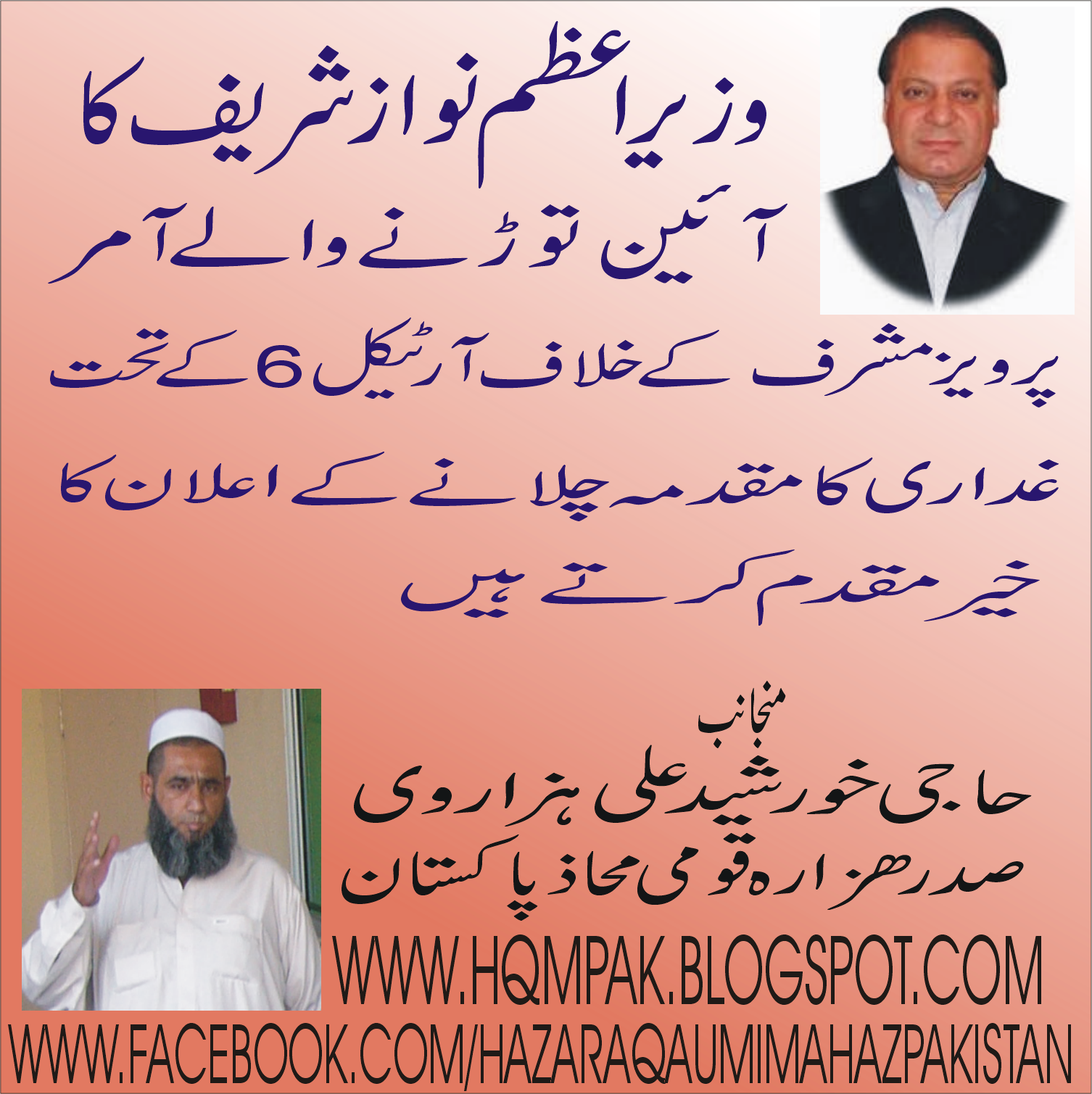 Prime Minister Nawaz Sharif Against The Dictator Pervez - Nawaz Sharif (1506x1509), Png Download