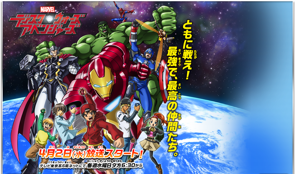 [update Series] Marvel Disk Wars - Disk Wars: Avengers Vol.1 (1014x591), Png Download