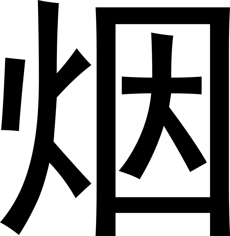 Png File - 中国 烟草 (954x980), Png Download