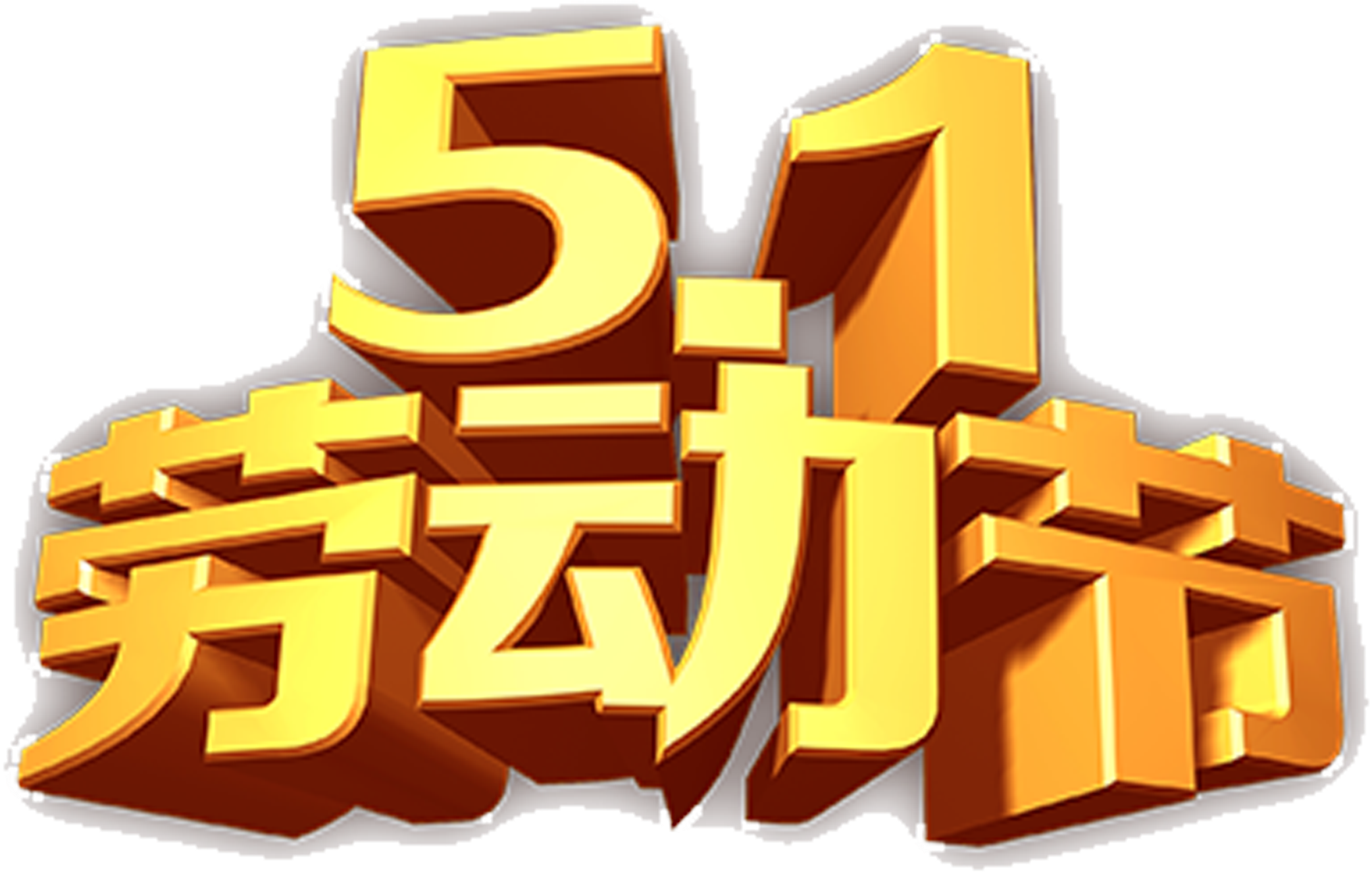 51 Labor Day Font Typesetting Stereo Word - International Workers' Day (2717x2056), Png Download