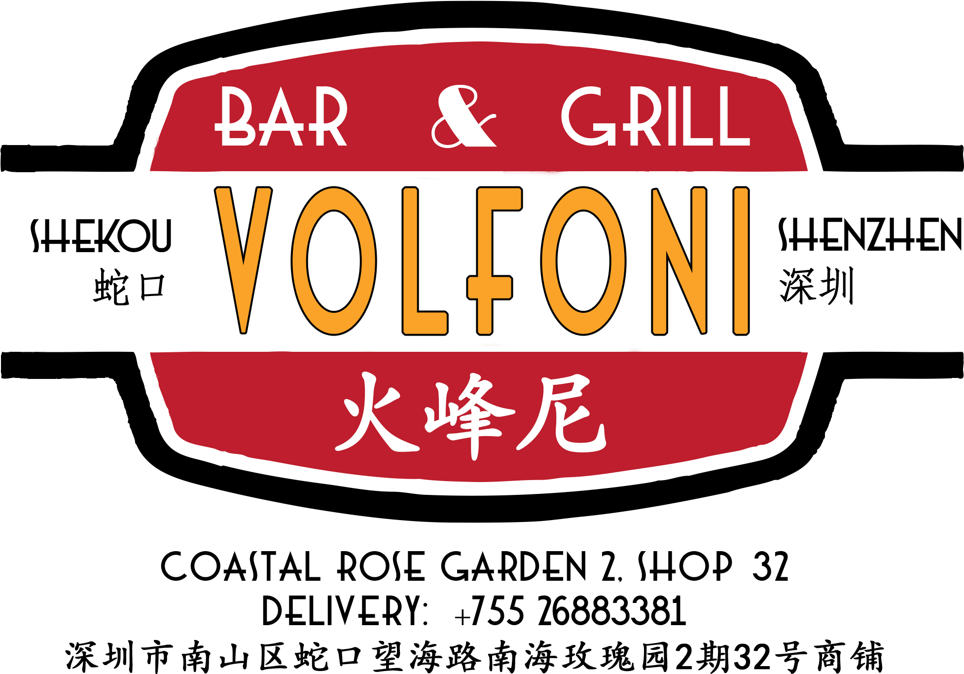 Volfoni Bar & Grill - Graphic Design (1954x1604), Png Download