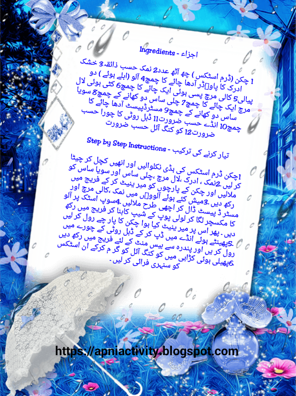 Chicken Drumsticks Recipe In Urdu - Picture Frame (596x796), Png Download