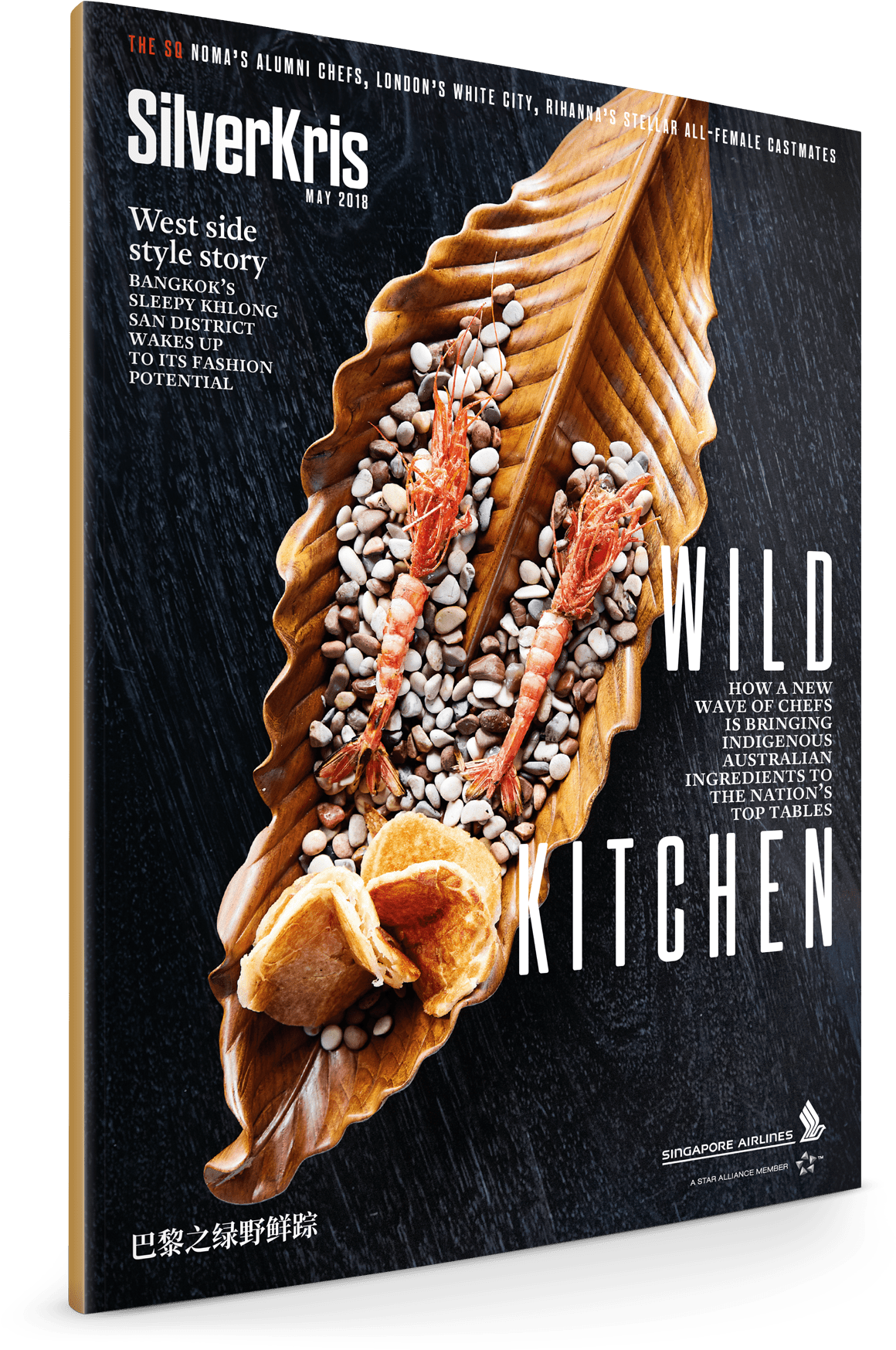 Cover-may18 - Silverkris Magazine Cover 2018 (1536x1824), Png Download