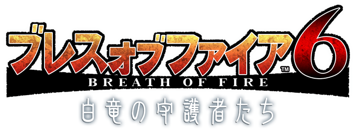 Capcom Logo Transparent - Breath Of Fire 6 (717x260), Png Download