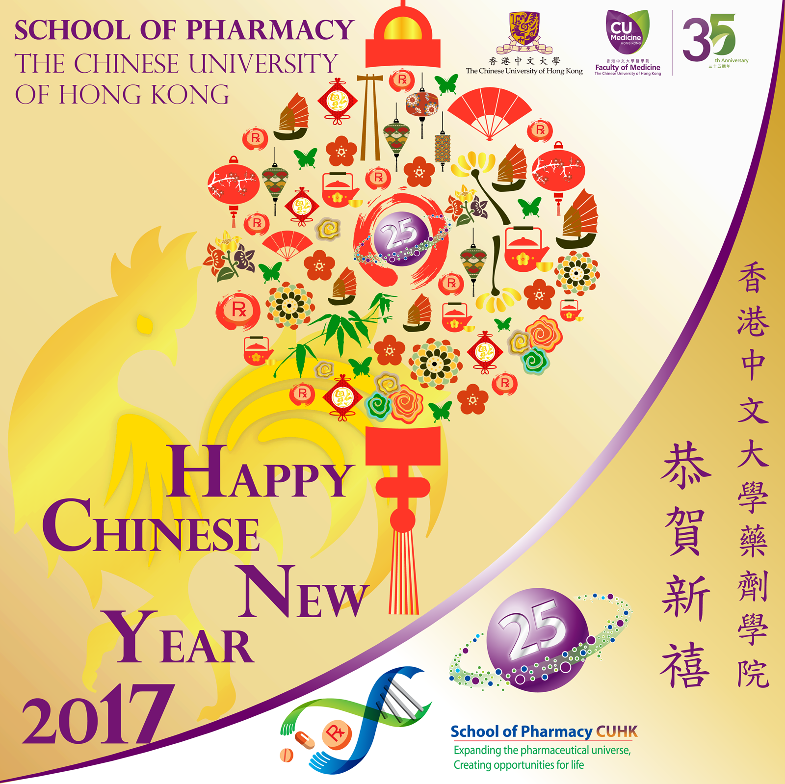 Sop New Year Card 2017 - Chinese University Of Hong Kong (1600x1598), Png Download