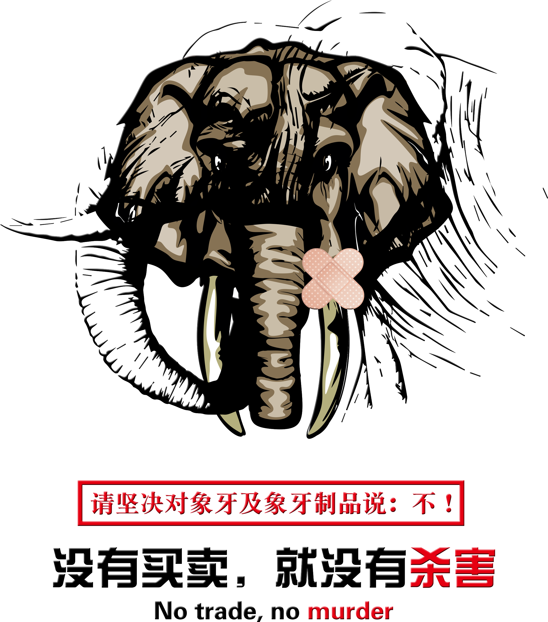 To Kill,no Killing Without Buying,art Elephants,ecological - Elephant (2362x2943), Png Download
