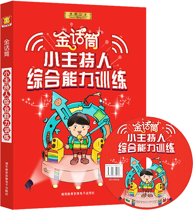 Genuine Children's Broadcasting Hosting And Eloquence - Presenter (800x800), Png Download