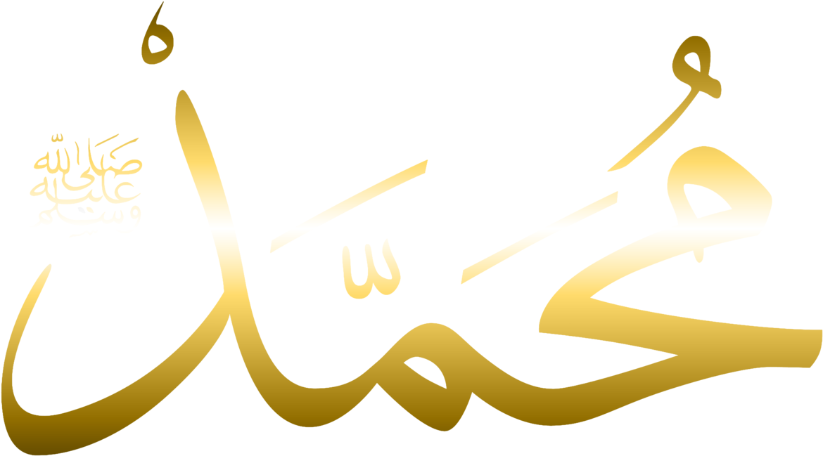 Muhammad Png - Allah Muhammad Name Png (1191x670), Png Download