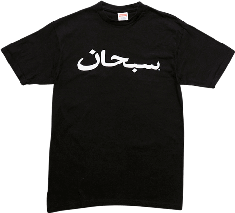 Arabic Script T-shirt - T-shirt (740x600), Png Download