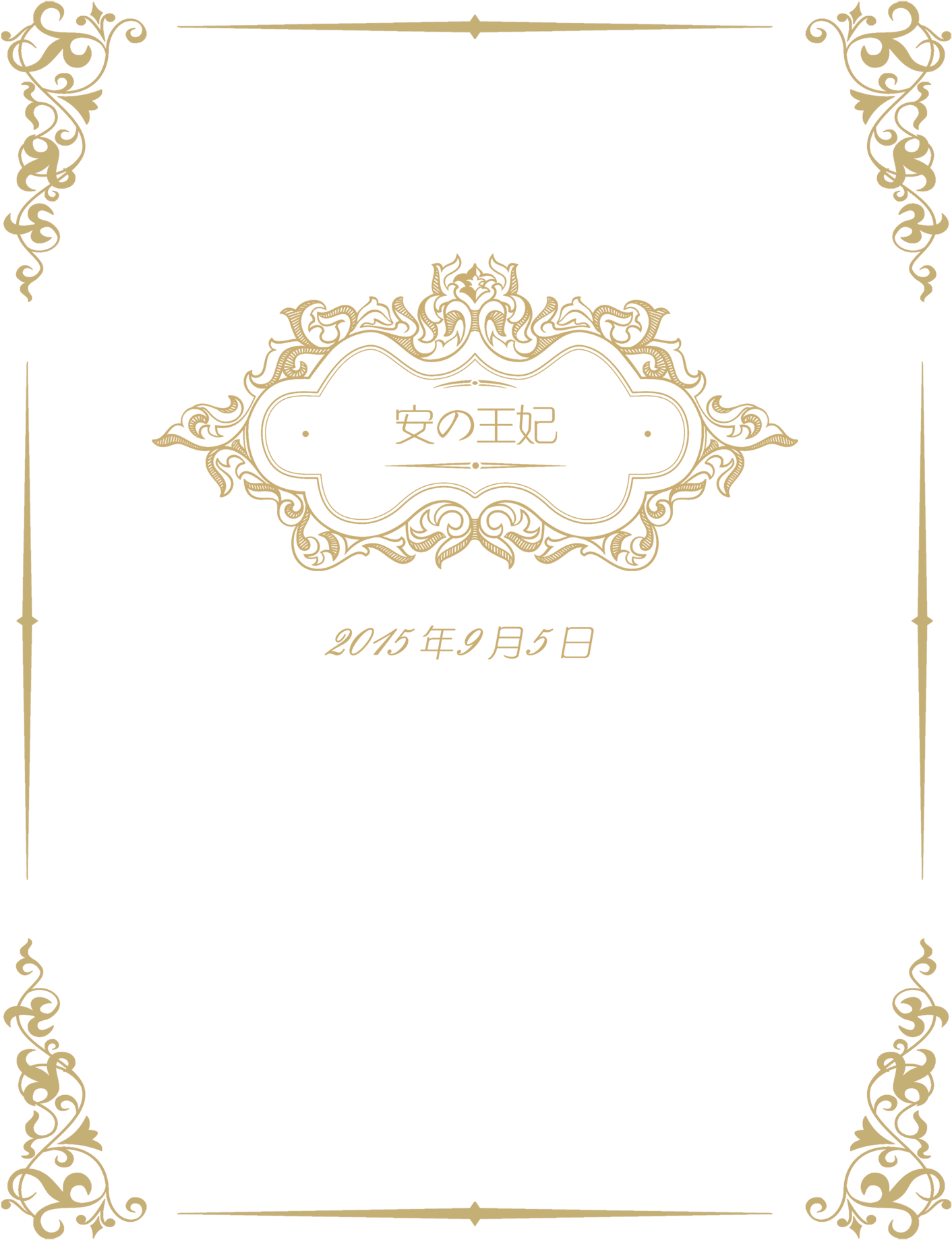 Wedding Border Png (796x1024), Png Download
