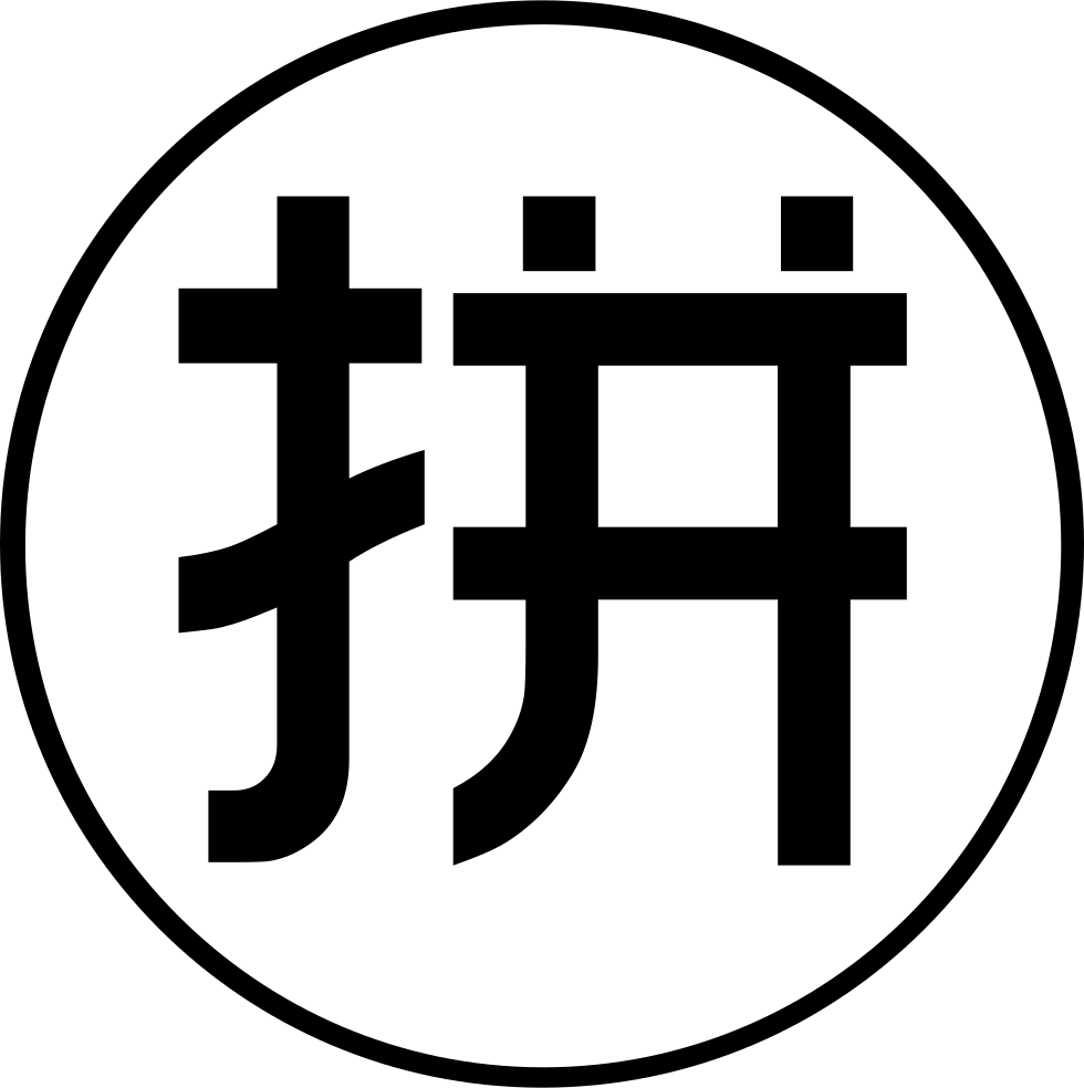 Png File Svg - Pinyin (980x984), Png Download