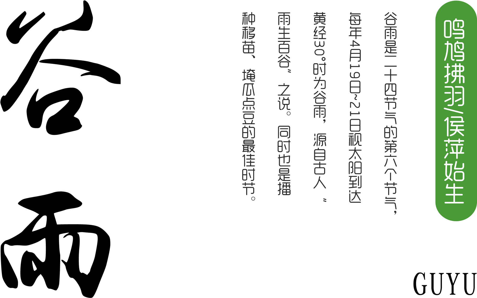 El Diseño Elemental De La Lluvia Tradicional De La - Guyu (2000x1500), Png Download