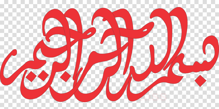 download bismillah png clipart quran basmala islam stiker bismillah png image with no background pngkey com download bismillah png clipart quran