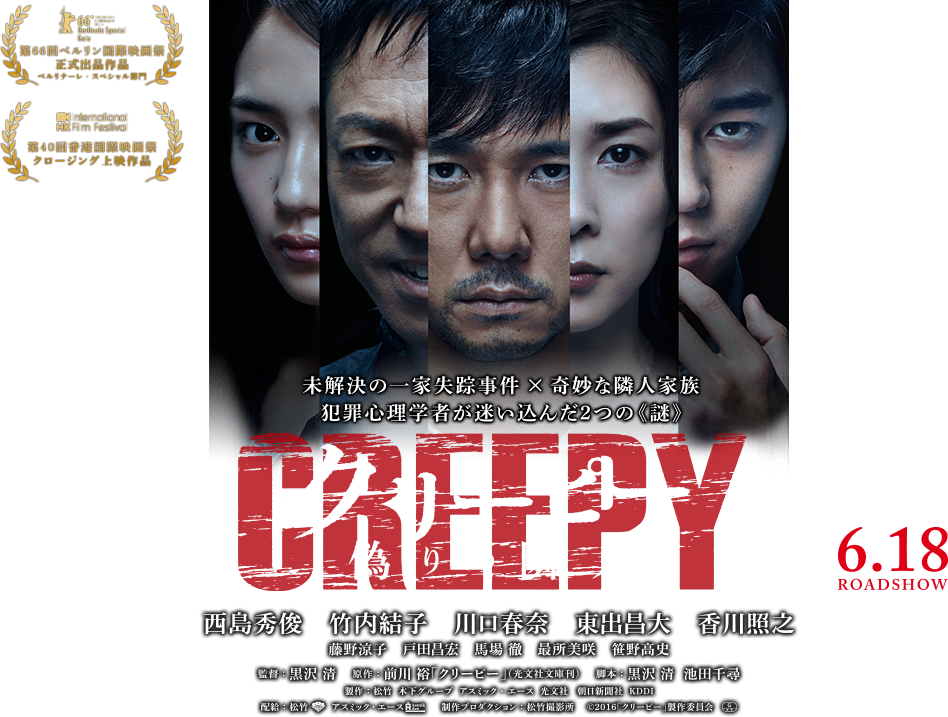 Creepy - - Creepy - The Masters Of Cinema Series Blu-ray (948x717), Png Download