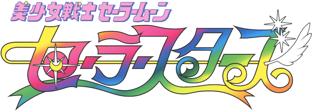 Sailor Moon Sailor Stars - Bishojo Senshi Sailor Moon: Sailor Stars Vol.3 (1023x374), Png Download