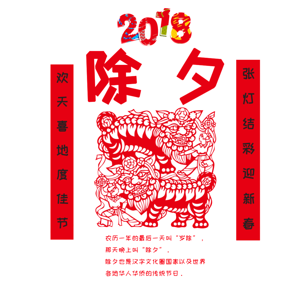 New Year S Eve Element Design - 中国 元素 (1024x1023), Png Download