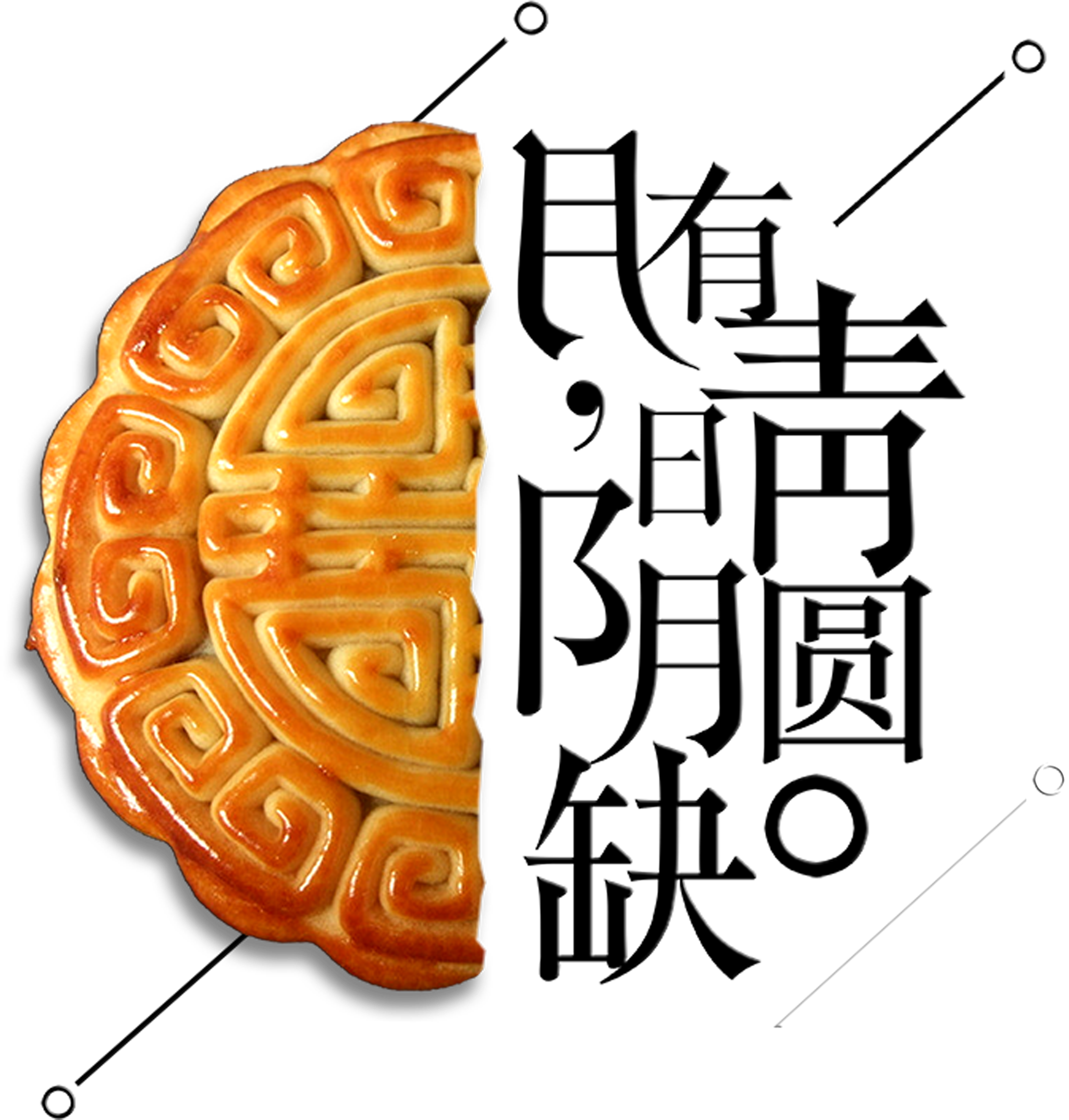 Moon Has A Cloudy And Sunny Mid Autumn Festival Art - Mid-autumn Festival (2953x2837), Png Download