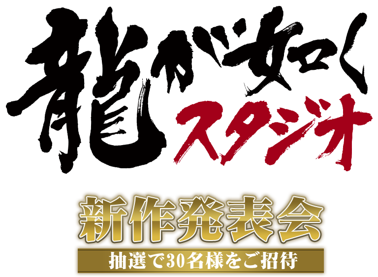 Yakuza Studio Presenta Juegos Nuevos // Sábado 26 De - Yakuza (768x563), Png Download