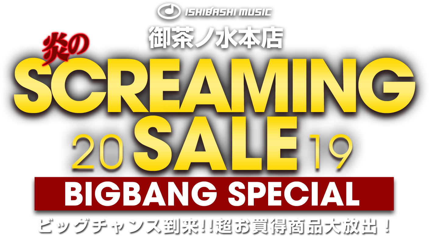 御茶ノ水本店 セール情報はこちら - Ishibashi Music Ochanomizu Honten (1600x800), Png Download