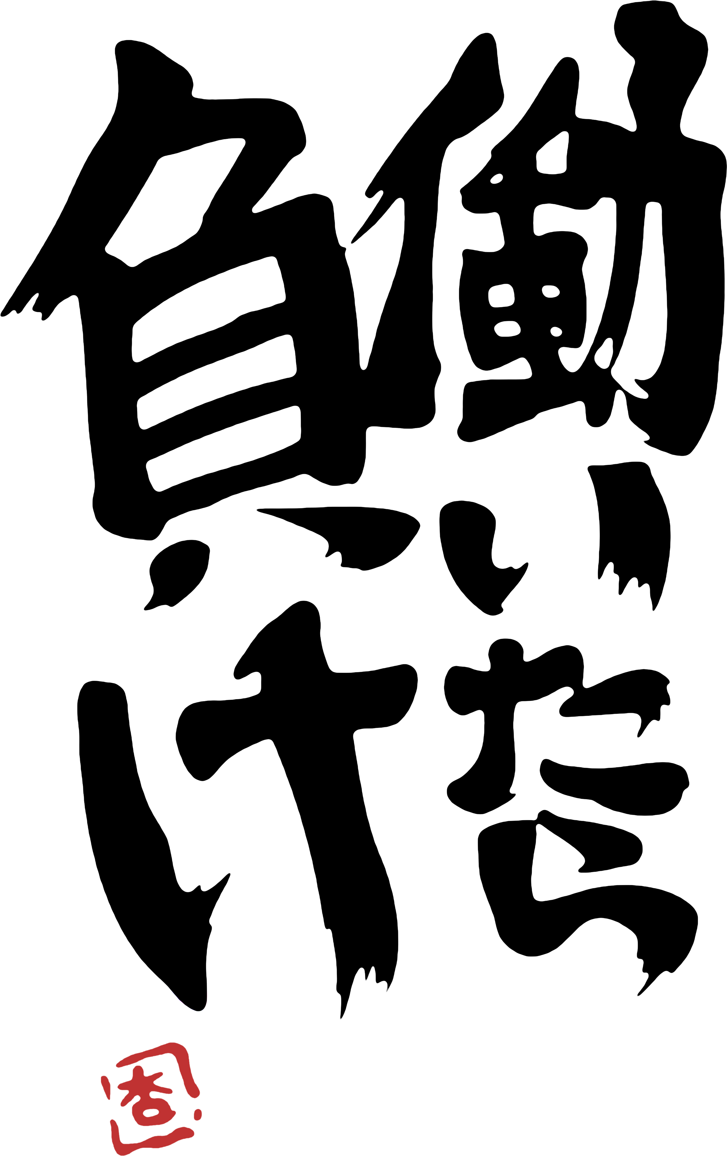 10183987 - If You Work You Lose (3000x4124), Png Download