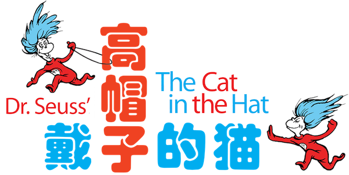 Join Singapore Repertory Theatre For An Afternoon Of - Cat In The Hat In Mandarin (685x344), Png Download