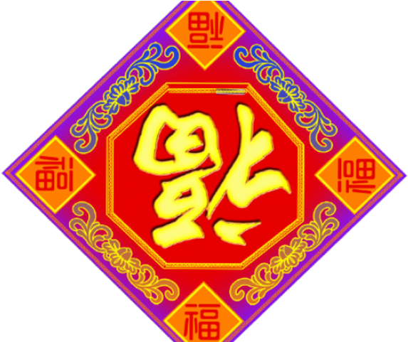 Chinese New Year Clipart - Chinese New Year, Tea Card (640x480), Png Download