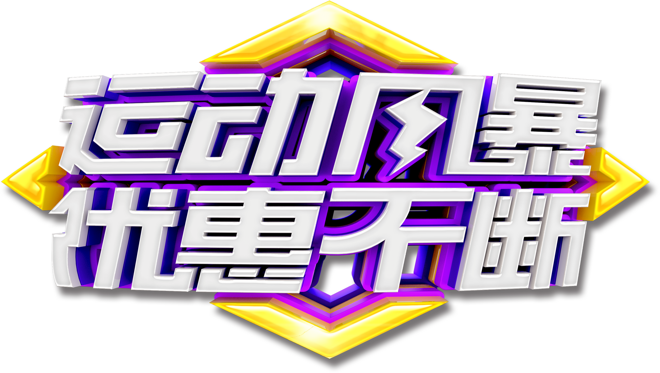 Sports Storm Art Word - Graphic Design (3245x1726), Png Download