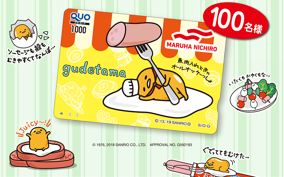 オリジナルクオカード 1,000円分を抽選で100名様にプレゼント - ぐ で たま マルハニチロ (940x588), Png Download
