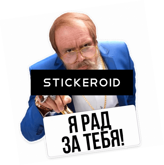 Я Рад За Тебя - Senior Citizen (577x578), Png Download