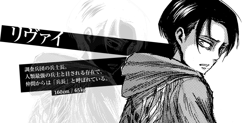 Rivaille (792x404), Png Download