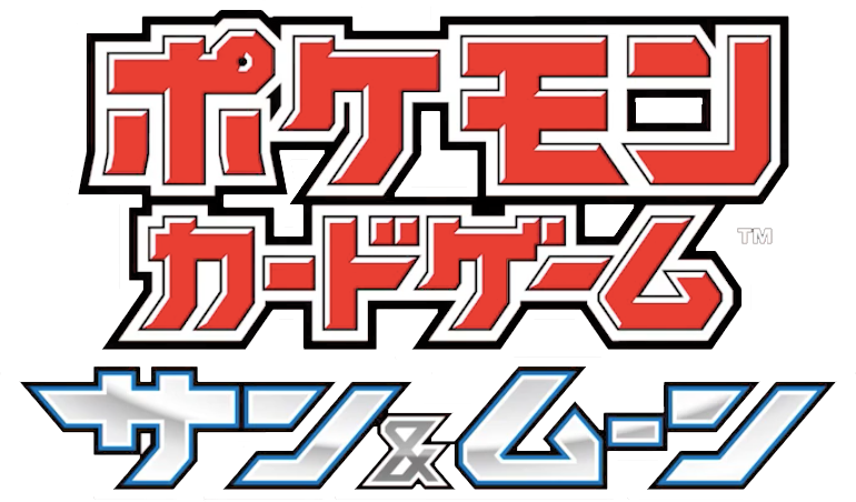 Download そして これからのカードゲームへ Pokemon Card Game Sun Moon Premium Trainer Box Png Image With No Background Pngkey Com