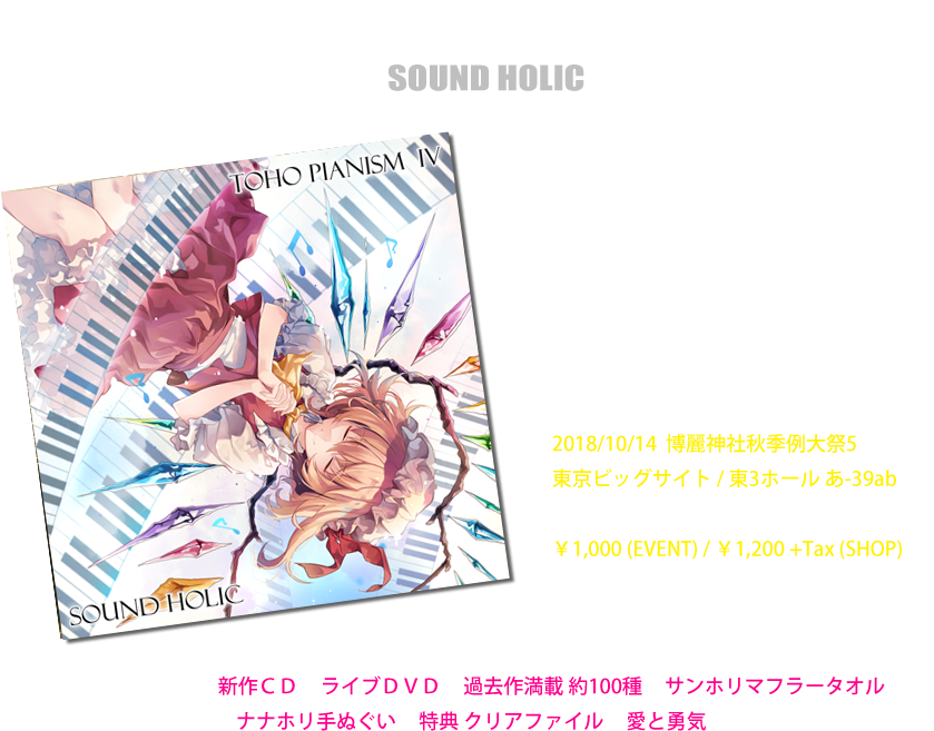 Sound Holic 新作委託 Shop 様 - Illustration (1000x800), Png Download